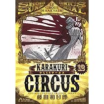 Amazon.co.jp: からくりサーカス (15) (少年サンデーコミックス