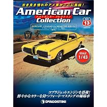 Amazon.co.jp: アメリカンカー コレクション 14号 (ポンティアック GTO