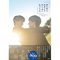 Amazon.co.jp: 原因は自分にある。 1st Concept Photobook 「明晰夢