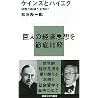 雇用・利子および貨幣の一般理論 | J.M. ケインズ, Keynes,J.M.