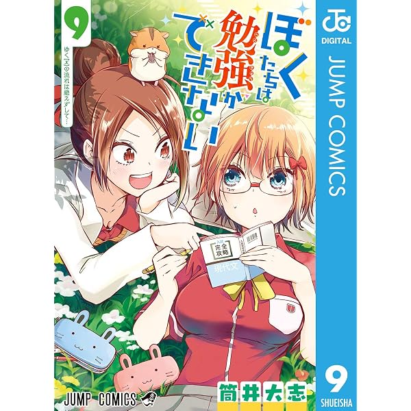 Amazon.co.jp: ぼくたちは勉強ができない 1 (ジャンプコミックス
