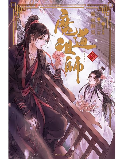 魔道祖師 羨雲編〈完全生産限定版・3枚組〉 魔道祖師 羨雲編〈完全生産限定版・3枚組〉