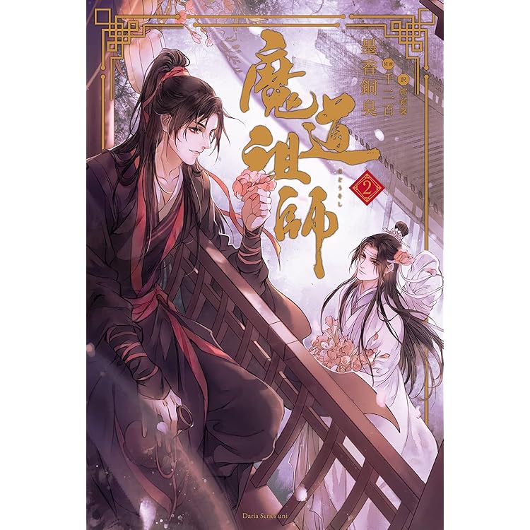 ドラマCD 大河幻想ラジオドラマ「魔道祖師」 第一期 後編 特装盤 Amazon | ドラマCD 大河幻想ラジオドラマ「魔道祖師」第一期