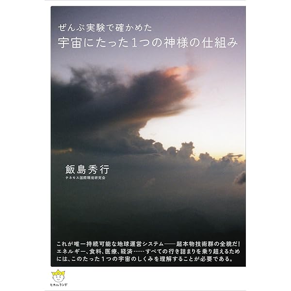 増補版　フリーエネルギー技術開発の動向 フリーエネルギー技術開発の動向 (ニューサイエンスシリーズ
