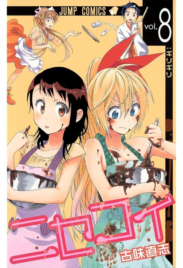 ニセコイ 7 (ジャンプコミックス) | 古味 直志 |本 | 通販 | Amazon