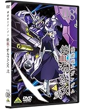 Amazon.co.jp: 機動戦士ガンダム 鉄血のオルフェンズ 弐 9 [DVD
