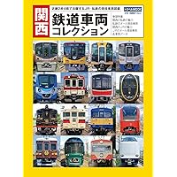 鉄道　車両整備関係資料集 関西 鉄道車両コレクション (トラベルMOOK) | 交通新聞社 |本
