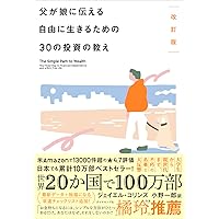 高速資産形成術 | 武藤孝幸 |本 | 通販 | Amazon