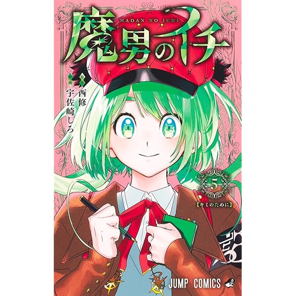 【ムギ】1本 ツムギの魔縫 1 (ジャンプコミックス) | 岩本 直輝 |本 | 通販