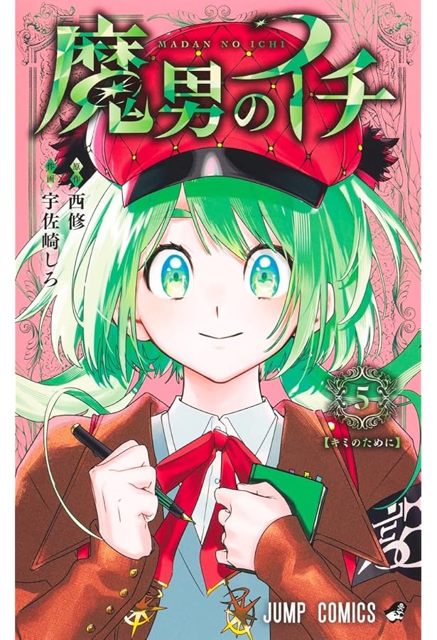 魔男のイチ　4巻　懸賞　当選品 アクリルプレート　抽選　コムギ　デスガラス 魔男のイチ 4巻 ゼブラック アクリルボード 抽選 100名 限定 当選品