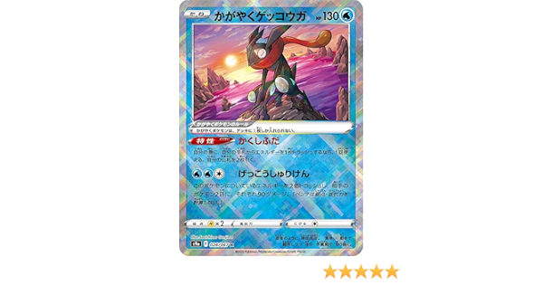 格安人気 ポケモンカード カイsr かがやくゲッコウガ ポケモンカードゲーム トレーディングカード 13 799 Eur Artec Fr