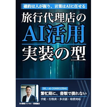 Amazon.co.jp 最新リリース: 旅行業務取扱管理者の資格・検定 の新着