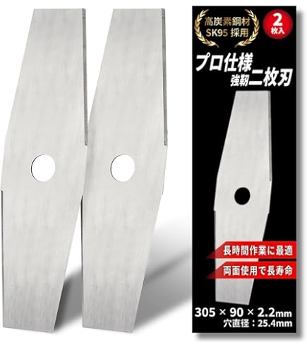 Amazon.co.jp: 高耐久性 SK5鋼製 草刈り機替え刃 305mm 2枚刃 2個