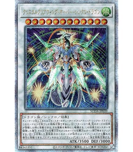 カ*ー様 遊戯王 クリスタルウィング・シンクロ・ドラゴン アジア版 旧シク カ*ー様 遊戯王 クリスタルウィング・シンクロ・ドラゴン アジア
