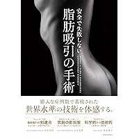 美容外科専門医のための基礎知識と標準手技 (PEPARS(ペパーズ