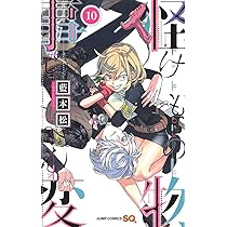 怪物事変 1〜10全巻セット 怪物事変 1-10巻セット まとめ売り - メルカリ