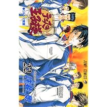 テニスの王子様 21 (ジャンプコミックス) | 許斐 剛 |本 | 通販 | Amazon