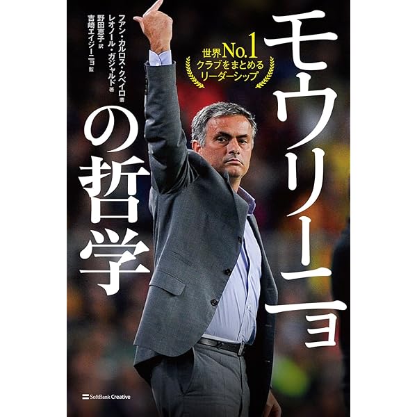 ジョゼ・モウリーニョ: 「KING OF監督」誕生ストーリー | ルイス