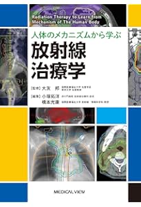 放射線治療計画ガイドライン 2024年版 セット 放射線治療計画ガイドライン 2024年版 セット 放射線治療計画