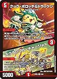 デュエルマスターズ DM23BD6 4/60 クック・ポロッチ＆ドラッケン/スクランブル・チャージャー (R レア) エキサイティング・デュエパ・デッキ「双極のアカシックZ計画」