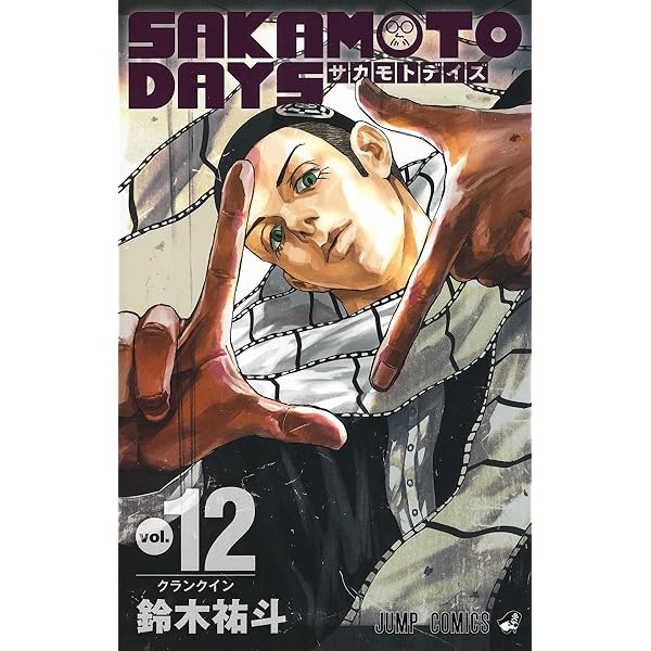 坂本太郎著作集全12巻のうち10巻 SAKAMOTO DAYS 10／鈴木 祐斗