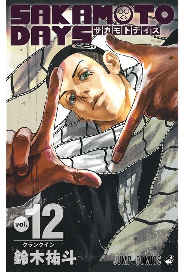 サカモトデイズ SAKAMOTO DAYS コミック 1-19巻セット (集英社) |本