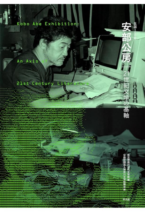 安部公房写真集 :PHOTOWORKS BY KOBO ABE | 安部 公房, 近藤