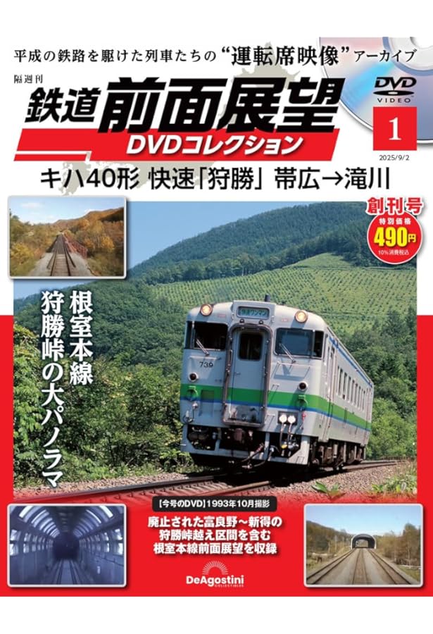 JR全路線 DVDコレクション 第100号(JR九州 指宿枕崎線 鹿児島本線2