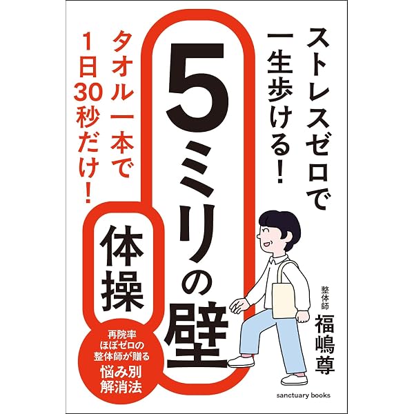 特別版】カラダメンテ式 超深層コリほぐし | 榊󠄀原 睦也 |本 | 通販