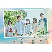 マイダイアリー DVD-BOX 清原果耶 佐野勇斗 吉川愛 見上愛 Amazon.co.jp: マイダイアリー DVD-BOX [DVD] : 清原果耶, 佐野勇斗
