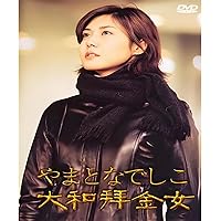 Amazon.co.jp: やまとなでしこ [レンタル落ち] 全6巻セット