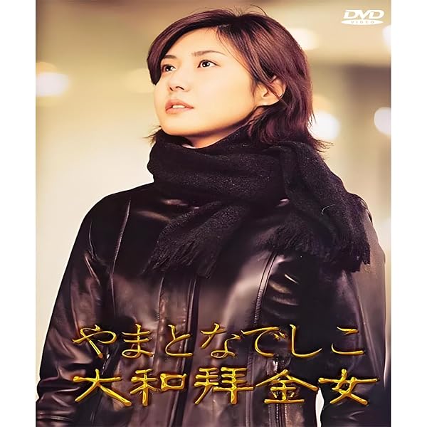 Amazon.co.jp: やまとなでしこ [レンタル落ち] 全6巻セット