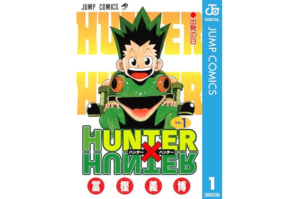 HUNTER×HUNTER モノクロ版 1 (ジャンプコミックスDIGITAL)