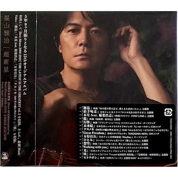 Amazon.co.jp: 福山雅治 : 【Amazon.co.jp限定】超新星 (初回限定音源