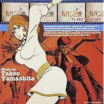 Amazon.co.jp: ミュージックファイルシリーズ/ルパン三世クロニクル  