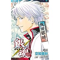 銀魂 1~最新巻 (ジャンプコミックス) | 空知 英秋 |本 | 通販 | Amazon