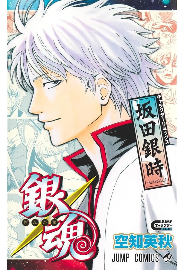 銀魂全巻＋銀魂のあゆみ＋銀魂THEFINALアニメコミックス 銀魂全巻＋銀魂のあゆみ＋銀魂THEFINALアニメコミックス 銀魂 THE