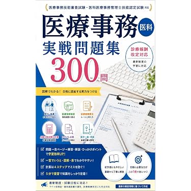 Amazon.co.jp 最新リリース: 医療事務関連書籍 の新着ランキングです。