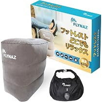 Amazon.co.jp: FLYNAZ,フットレスト 飛行機 エアー足枕 足置き 【空気