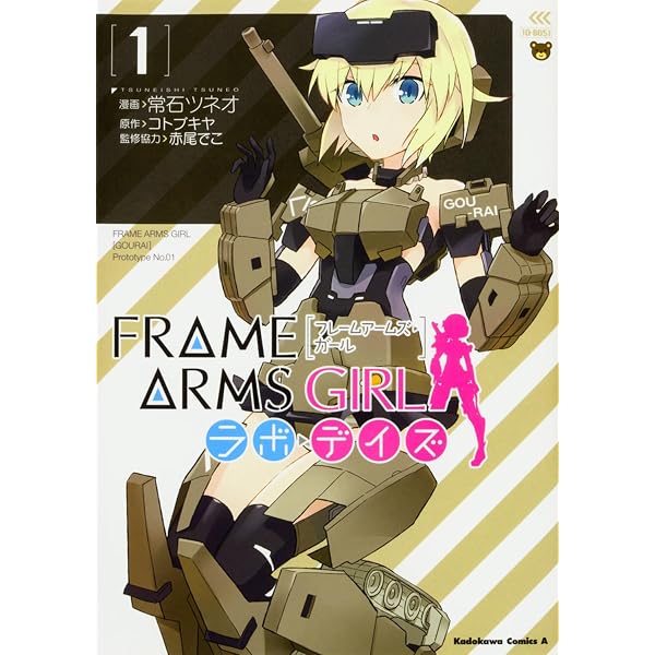 Amazon.co.jp: フレームアームズ・ガール 可愛いってどういうこと