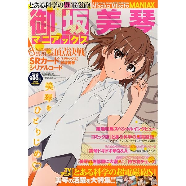 Amazon.co.jp: 電撃大王 とある科学の超電磁砲 (レールガン) SPECIAL