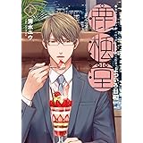 鹿楓堂よついろ日和 18 (バンチコミックス)