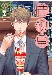 Amazon.co.jp: 鹿楓堂よついろ日和 19 (バンチコミックス) : 清水