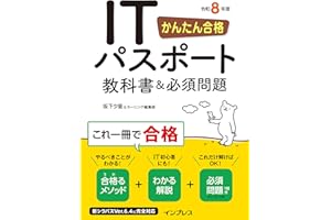 かんたん合格 ITパスポート教科書＆必須問題 令和8年度 (かんたん合格シリーズ)