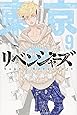 東京卍リベンジャーズ(9) (講談社コミックス)