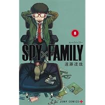 Amazon.co.jp: SPY×FAMILY 8巻 遠藤達哉描き下ろし特製ラバー