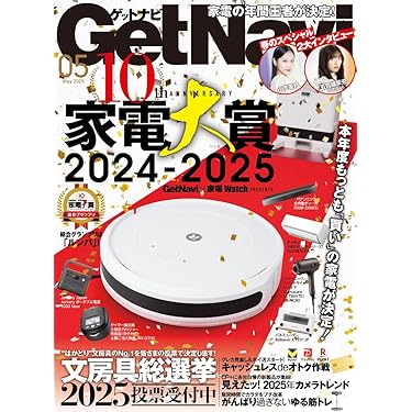 GET Navi (ゲットナビ) 2014年 05月号 [雑誌] Get Navi(ゲットナビ) 2025年5月号 | GetNavi編集部 |本 | 通販 | Amazon