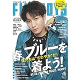 FINEBOYS(ファインボーイズ) 2023年 04 月号 ［春、ブルーを着よう！/渡辺翔太］