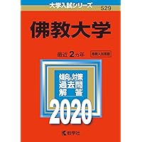 佛教大学 (2025年版大学赤本シリーズ) | 教学社編集部 |本 | 通販 | Amazon