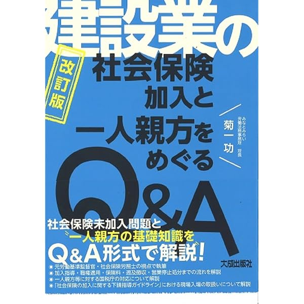 建設業 一人親方の「適正な処遇と働き方」法律ハンドブック | 木田修